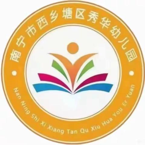 秀华幼儿园大四班第十九周活动回顾