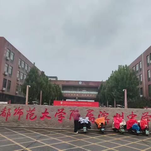 秋日里的成长坐标——记首师六年级第一次家长会