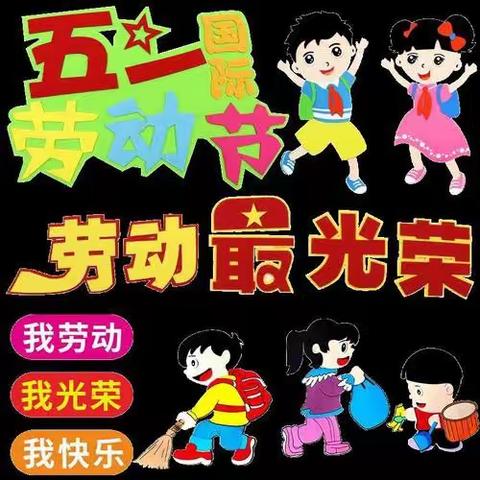 关爱学生 幸福成长——辛庄营乡中心校开拓学校“我劳动我快乐”活动