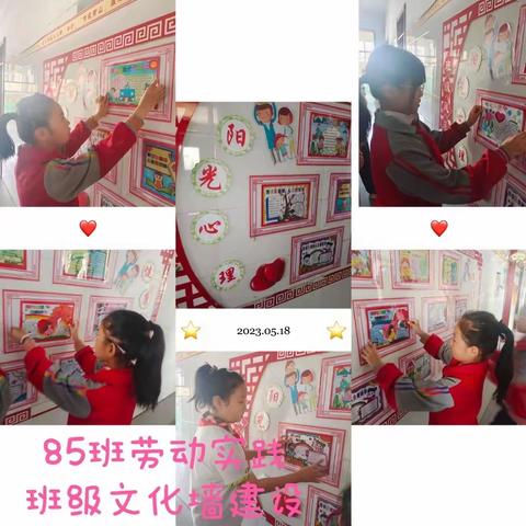 班级文化墙建设劳动实践——践行二十大，创建清廉校系列活动