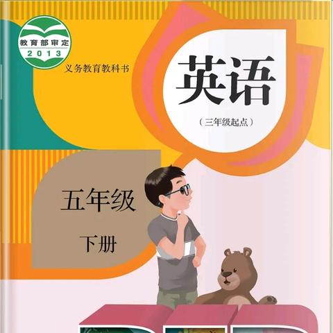 五下学能评价听力-Unit1