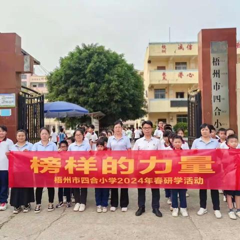 追寻红色足迹，赓续红色精神——梧州市四合小学2024年春学期四年级开展研学活动