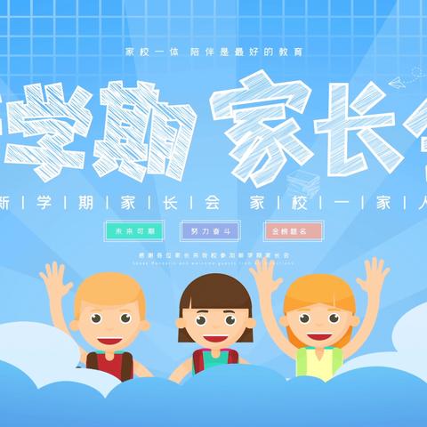 双向奔赴齐奋进  共育花开赢未来——梧州市四合小学2024年秋学期一年级、六年级家长会