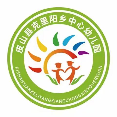 推广普通话奋进新征程克里阳乡中心幼儿园推普周活动