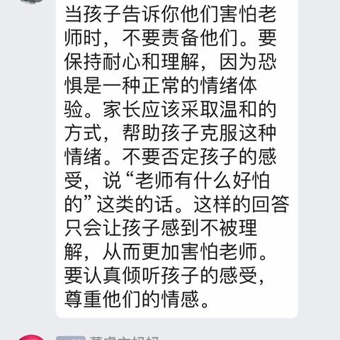 练湖中心幼儿园大（五）班第一学期第五次线上阅读【不输在家庭教育P221页 孩子害怕老师这么开导最有效】分享与交流