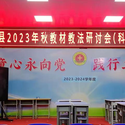 教学评一体，研途之路笃行致远——迁西县2023年秋小学科学教材教法培训纪实