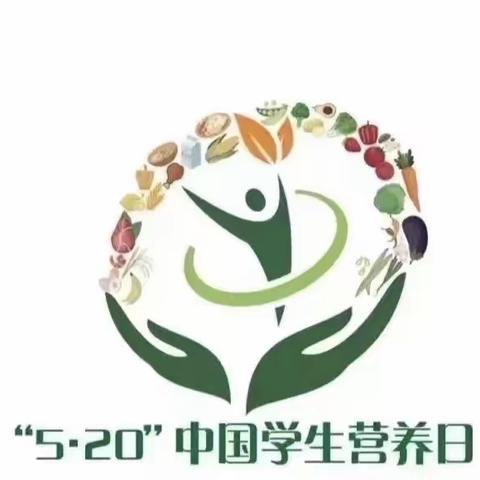 和乐•【共建共育】呵护健康，营养先行——津南三幼全民营养周暨“5.20”中国学生营养日主题活动