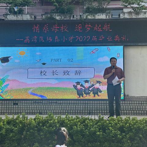 以青春的名义，奔赴下一场山海 ——2023年培真小学六年级毕业典礼