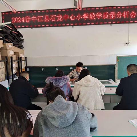 以终为始 行稳致远          ——石龙小学关于2023年秋期期末教学质量分析会