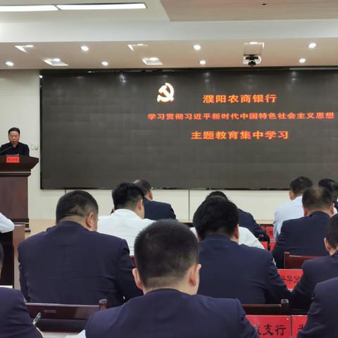 濮阳农商银行开展常态化集中学习活动