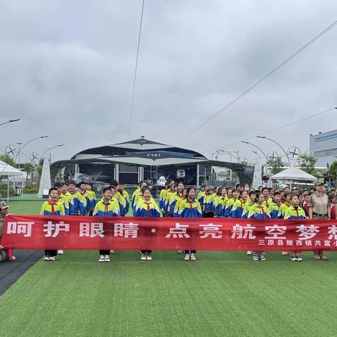 雏鹰展翅 逐梦蓝天——共富小学赴阎良飞翔梦航空基地开展研学活动