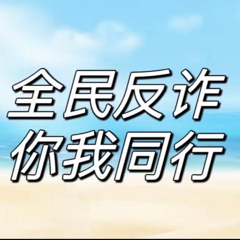 守住钱袋子，护好幸福家——浦发开元路支行进企开展防范电信诈骗宣传活动