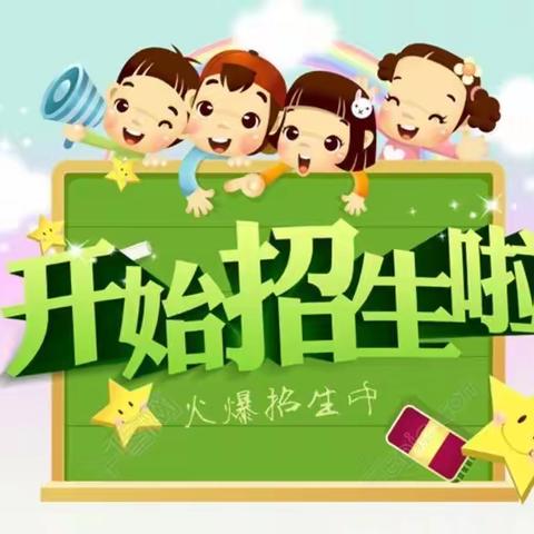 2023年协和学校小学一年级秋季招生