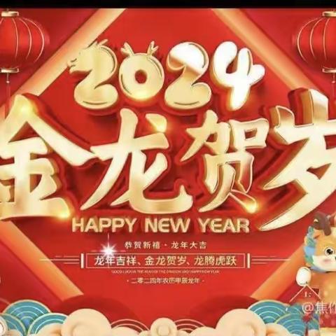 针漳幼儿园“欢欢喜喜过大年，萌娃嗨翻天”元旦活动