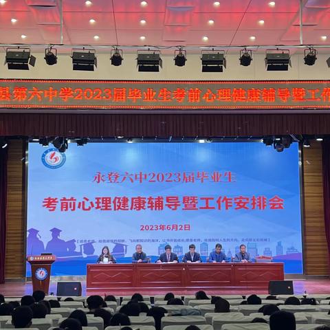 永登六中2023届毕业生考前心理健康辅导暨工作安排会