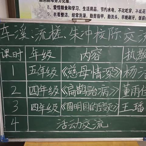 【涌山镇车溪小学】校际交流促提升，携手共进谋发展——朱冲小学、车溪小学和流槎小学校际交流活动