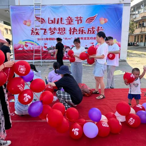 平吉镇新胜小学“放飞梦想，快乐成长”庆六一文艺汇演