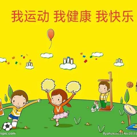 我运动 我健康 我快乐——杜家庄乡第二示范小学春季运动会纪实