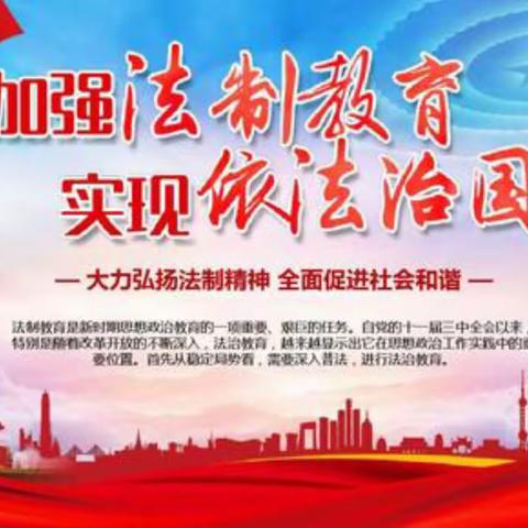 【法治教育】法治教育进校园，安全意识办成长——白良村小学开展法治教育报告会