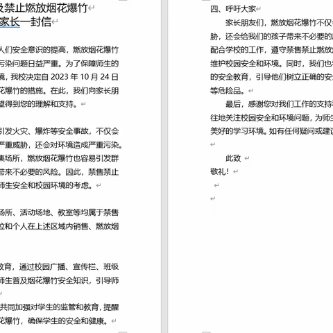 咸阳市秦都区双照白良村小学关于禁燃禁放烟花爆竹的倡议书