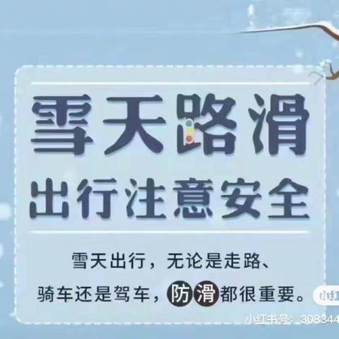 雪天出行，一盔一带安全常在——托县曙光幼儿园交通安全主题活动