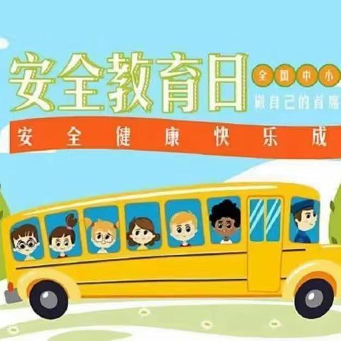 【校园安全第四期】安全在心中，文明伴我行——托县曙光幼儿园“全国中小学安全教育日”主题系列活动