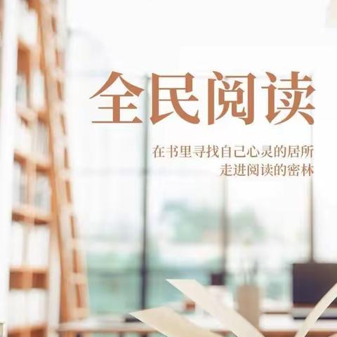 “阅读面向未来”21天亲子共读计划 ——安宁市第六幼儿园龙旺教学点第十一期亲子阅读活动倡议书