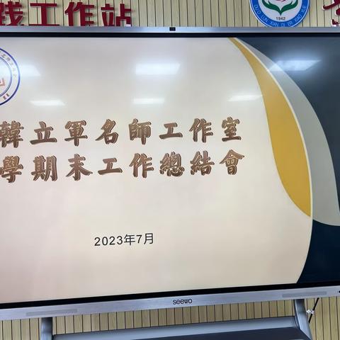 【韩立军名师工作室】总结提升，开拓创新——多伦县韩立军小学数学名师工作室期末工作总结会