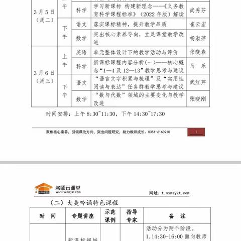 心中有“标”，脚下有路 记宁武县西关小学英语教师《义务教育课程方案和课程标准（2022年版）》深度解读与实践应用专项培训学习活动