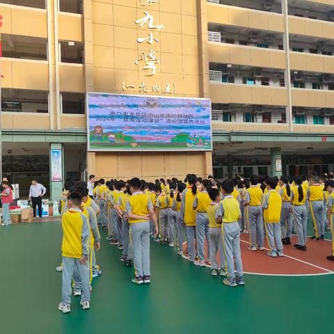 海口市龙华区中山街道竹林社区2024年“禁毒流动课堂”进校园宣传活动