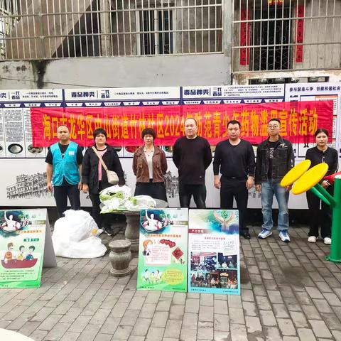 海口市龙华区中山街道竹林社区开展2024年防范青少年药物滥用宣传活动