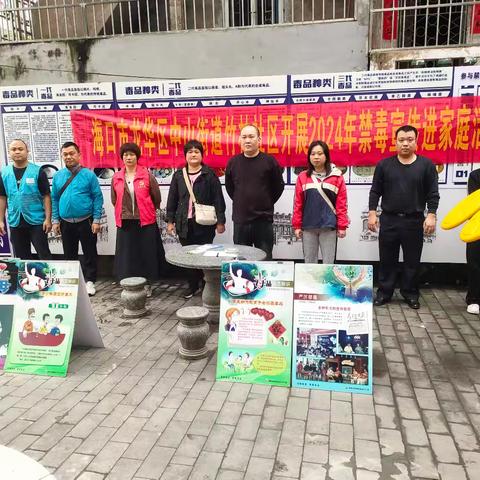 海口市龙华区中山街道竹林社区开展2024年禁毒宣传进家庭活动
