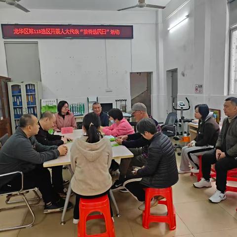 龙华区第115选区开展人大代表“接待选民日”活动