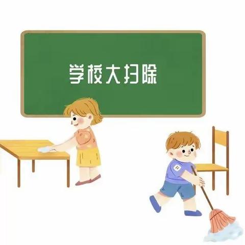 【双争活动进行时】“育”见劳动之美  点亮校园底色——四留固小学开展校园卫生大扫除劳动实践活动