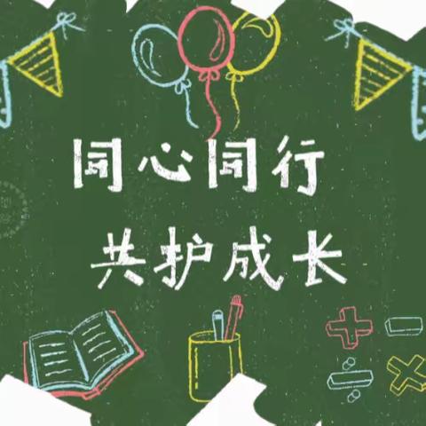 龙行龘龘启新程 家校携手谱新篇——南吕固中心校四留固小学家长会