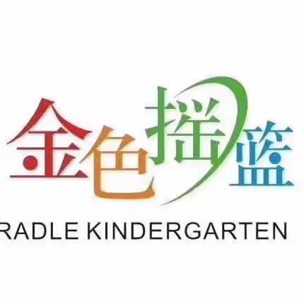 【金色摇篮幼儿园旭日天都园】“快乐阅读，书香为伴”读书月活动