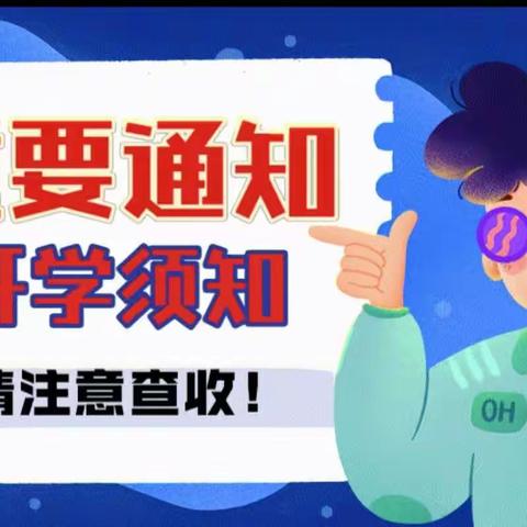 秋风有信  美好将至——五顷塬九年制学校秋季开学须知