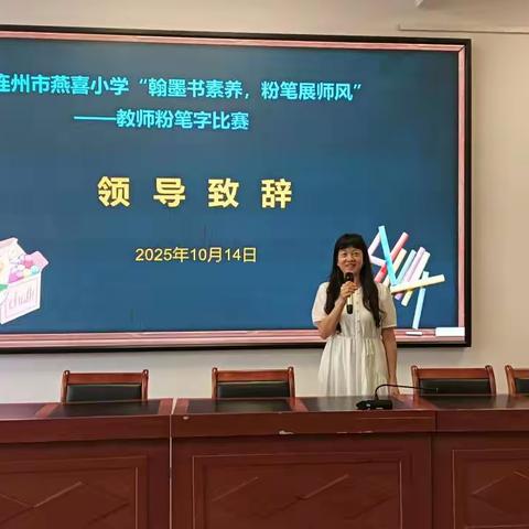 翰墨书素养 粉笔展师风