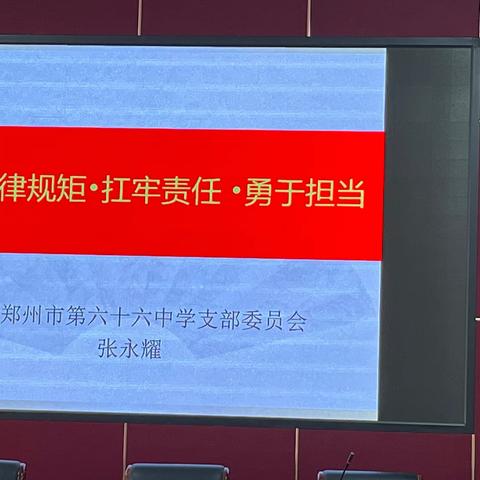 严守纪律筑底线               扛牢责任勇担当