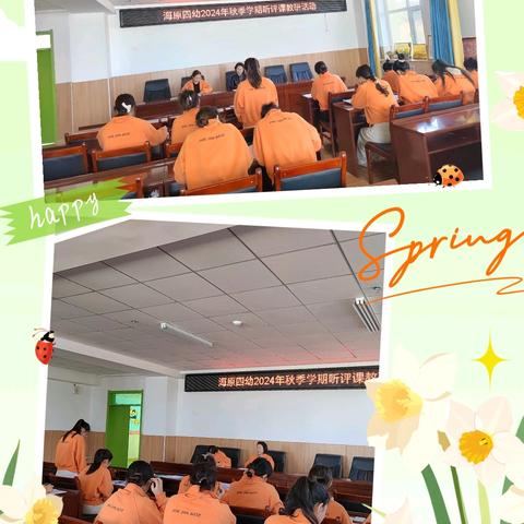 聚焦听评展风采，共同研思促成长——海原县第四幼儿园教师听评课活动