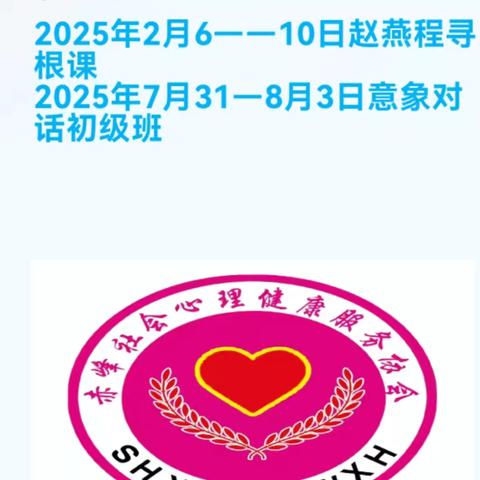 全国认证意象对话初级班（2025.7.31～2025.8.3）