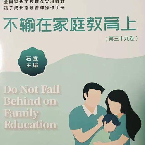 丹阳新区实小二1班第五次线上读书会之《孩子的心理成长有三个重要阶段》