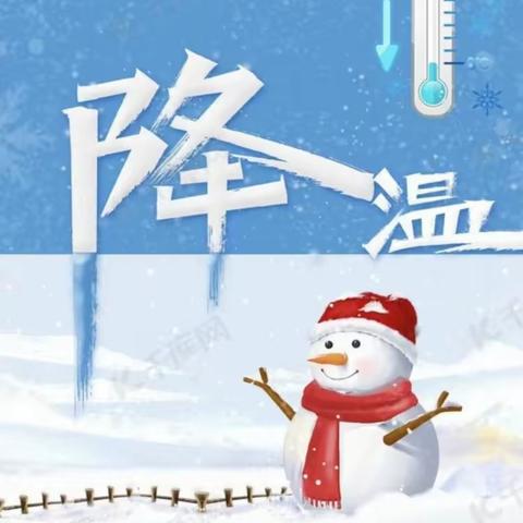 健康西街学校关于雨雪冰冻天气安全教育——致家长的一封信