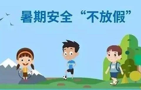 【安全教育三】九牧中学2024年暑假及防溺水安全温馨提示（三）