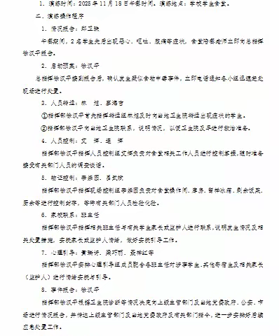 守护食安 餐餐心安  ——九牧中学开展食品安全演练
