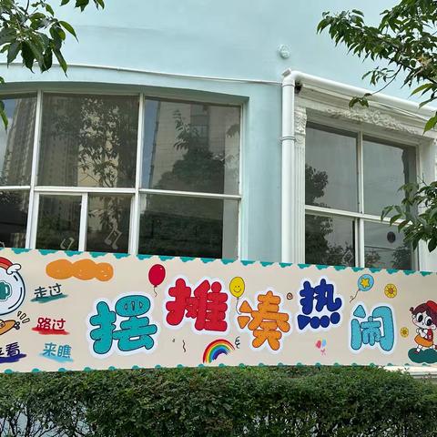 🌈“小老板大生意” 果果一班跳蚤市场 与你“童”乐