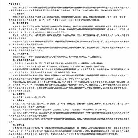 丹凤县税务局创新开展2023年度城乡居民医保参保征缴筹备工作