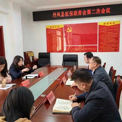 丹凤县税务局、医保局召开第二次联席会议