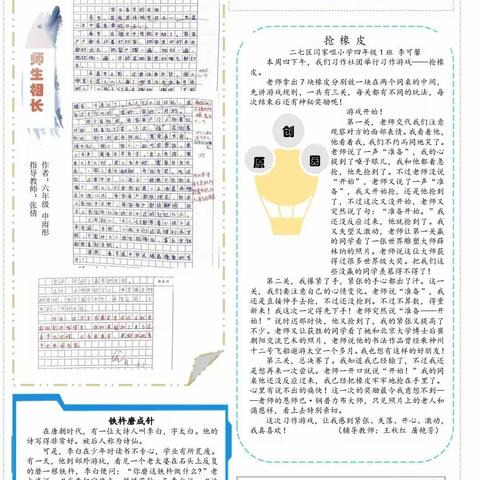 【闫之智】二七区闫家咀小学《闫之语作文月刊》正式出版