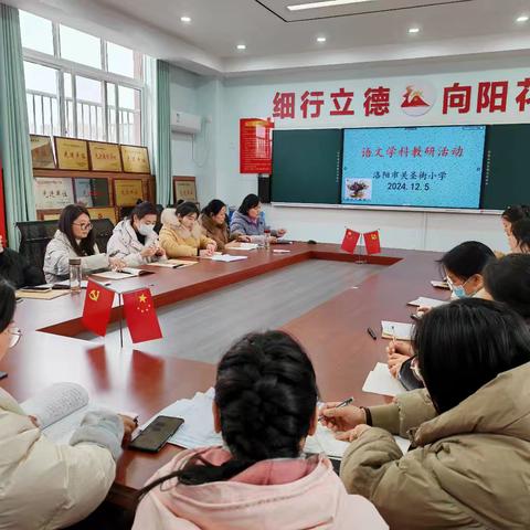 【党建引领成长，用心做教研】洛阳市关圣街小学语文学科期末复习教学研讨